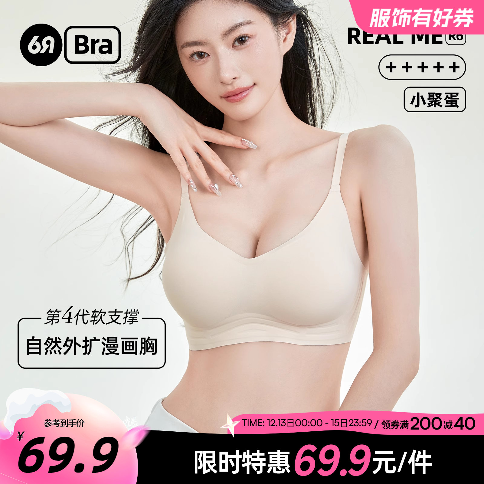 六只兔子波波胸外扩内衣女小胸聚拢显大无痕果冻条软支撑胸罩文胸