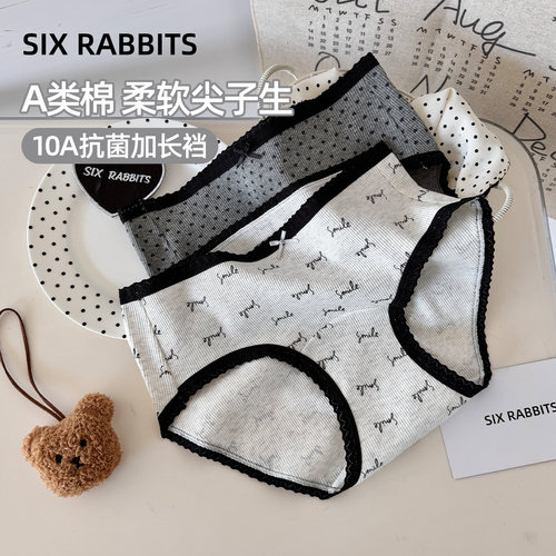 六只兔子10A抑菌加长全棉裆内裤