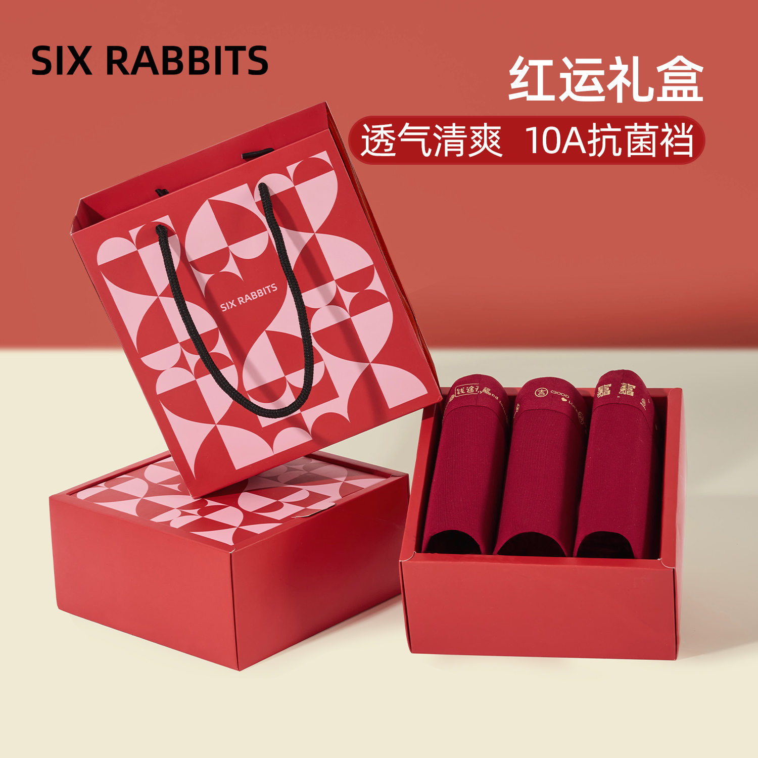 六只兔子红色男士内裤本命年结婚