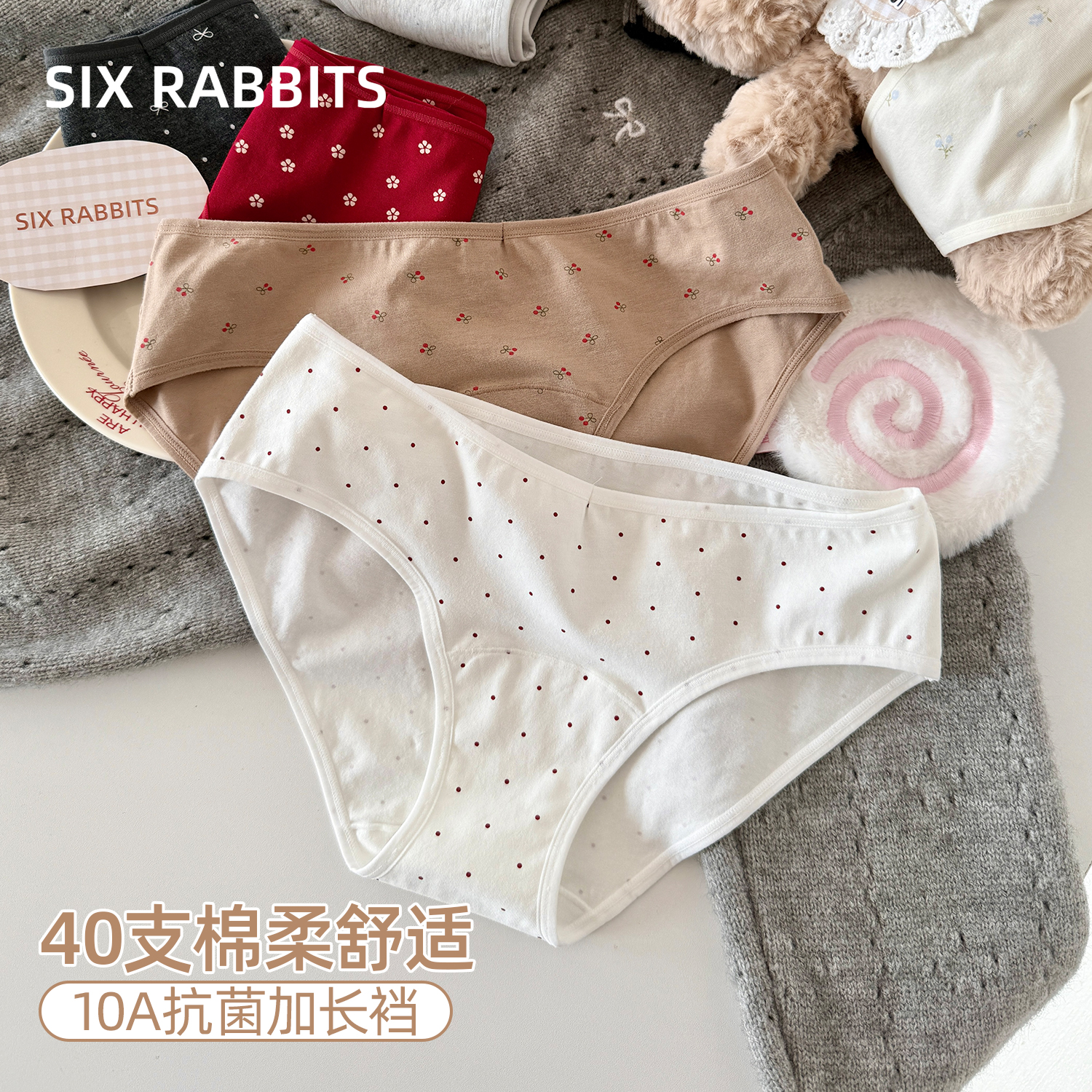 六只兔子抑菌加长全棉裆低腰内裤