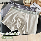 六只兔子棉质男士 舒适中腰不夹臀四角裤 内裤 10A抑菌棉质裆短裤