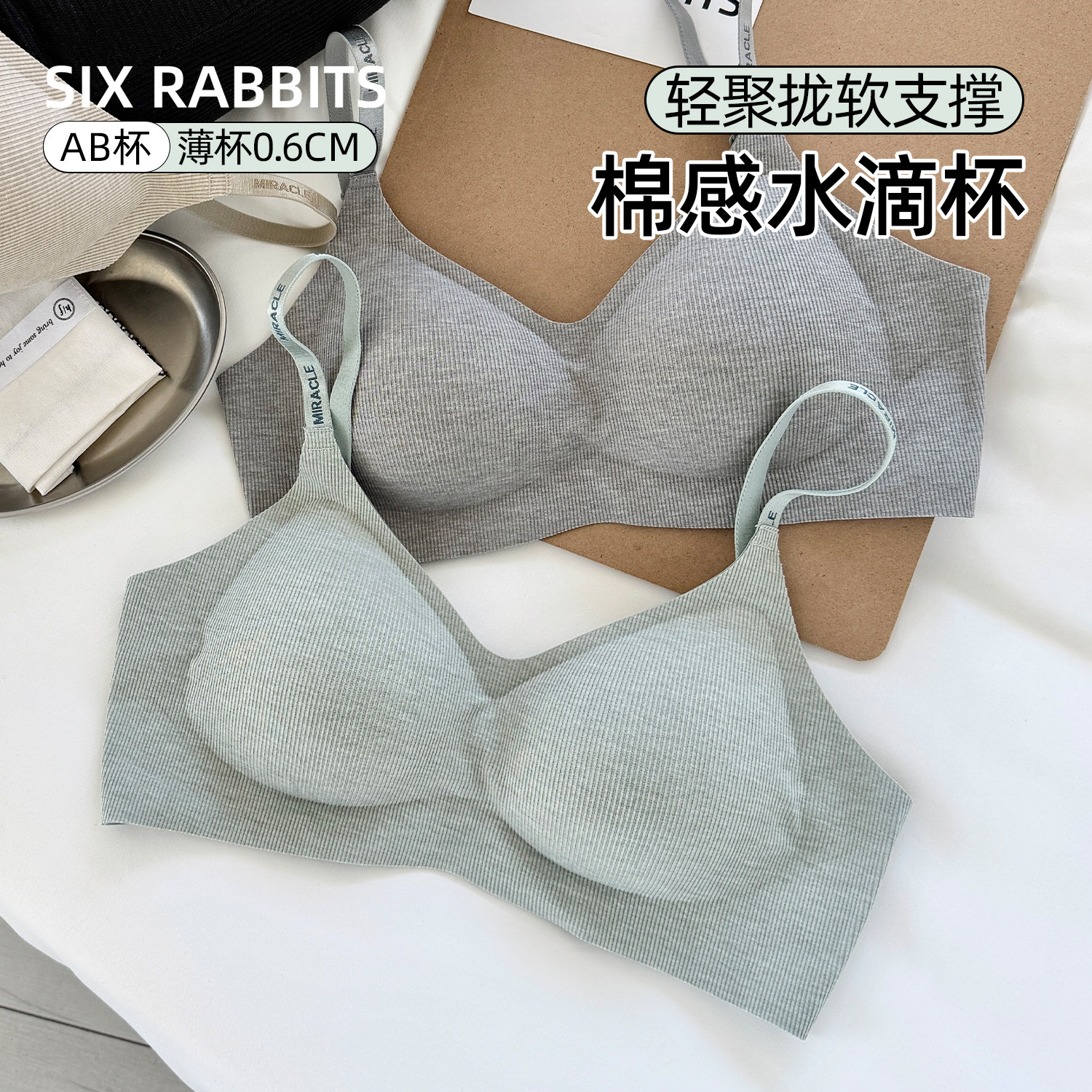 六只兔子无钢圈内衣女无痕防下垂软支撑轻聚拢透气收副乳文胸罩