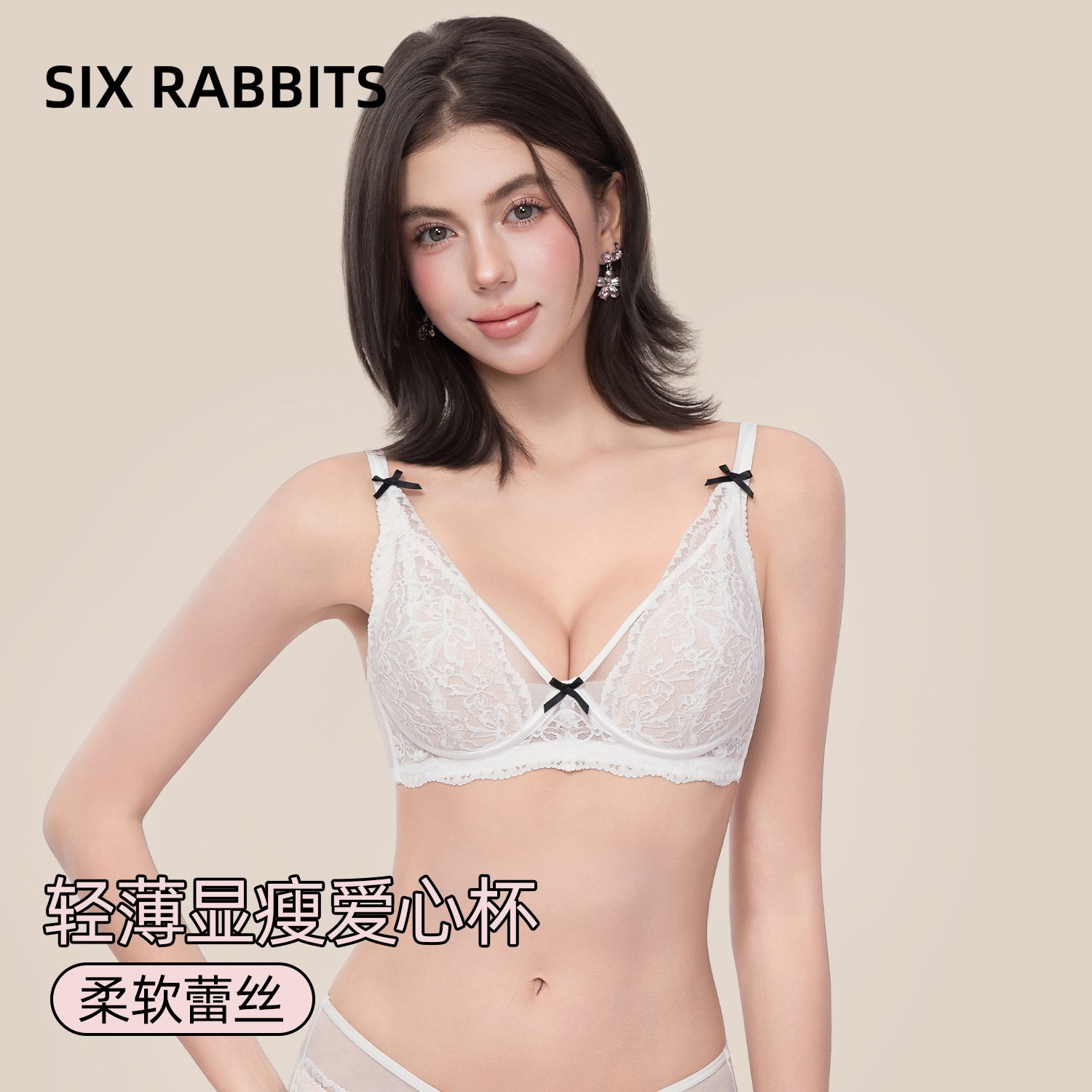 六只兔子薄款显瘦收副乳内衣女