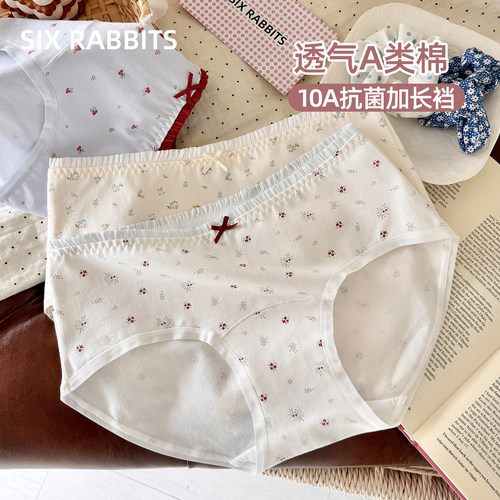 六只兔子A类棉10A抗菌内裤