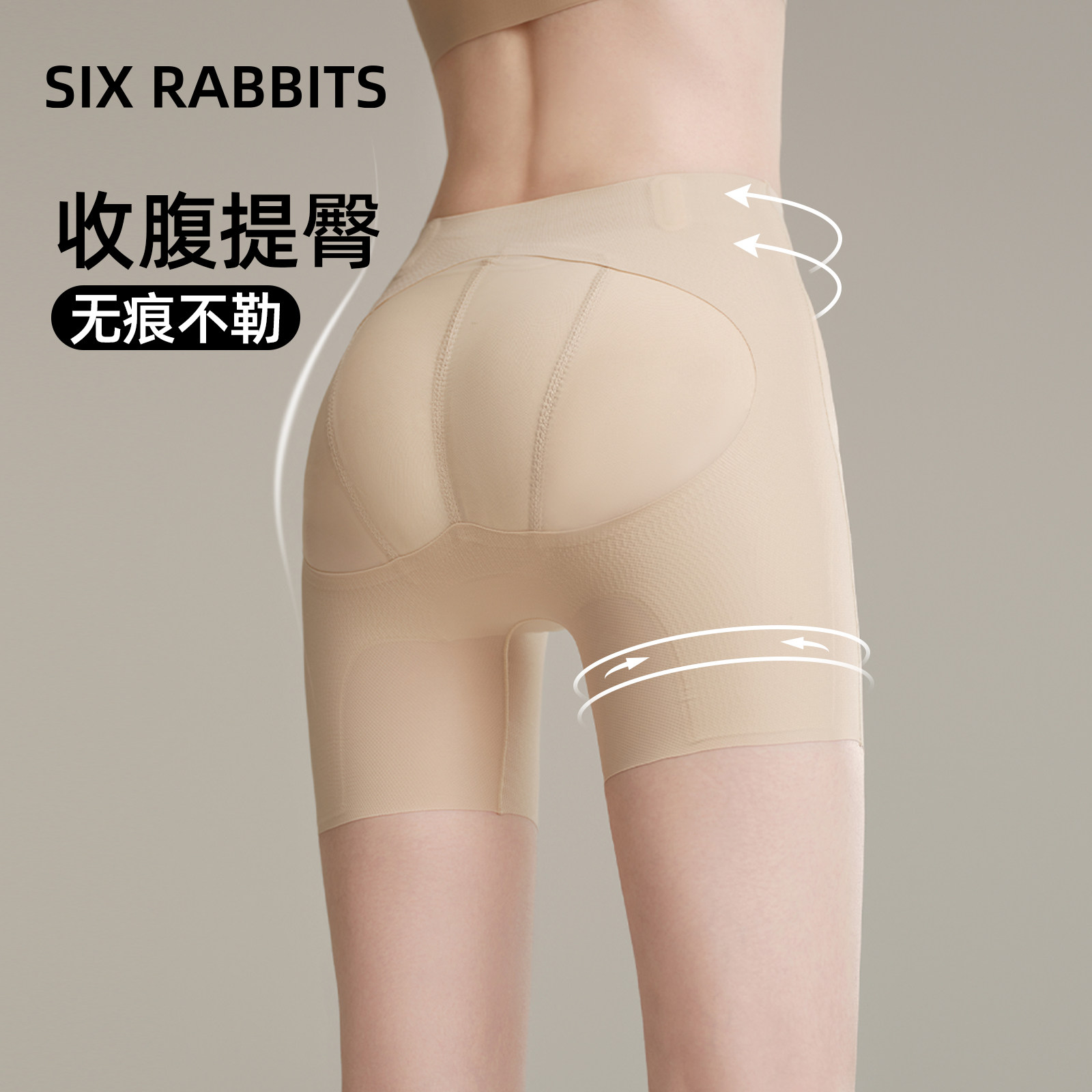 六只兔子全裤抑菌内裤女提臀收腹显瘦蜜桃臀高腰不夹臀弹力塑形裤,女士内衣/男士内衣/家居服,女安全裤,淘宝优惠券,粉丝福利购,淘宝优惠卷