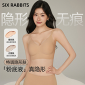 六只兔子粉底液内衣女无痕隐形贴肤软支撑细肩带文胸宽肩带2026春