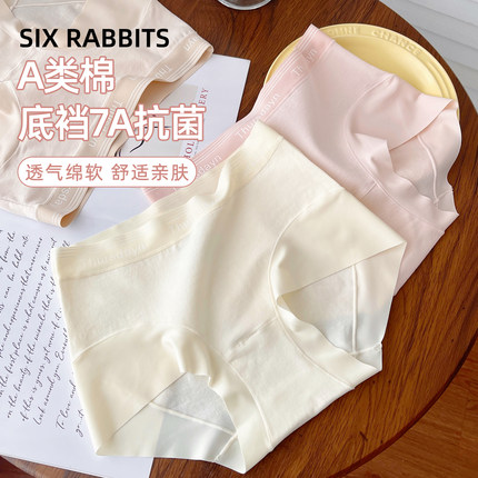 六只兔子3条装A类棉内裤女7A抗菌纯棉底裆短裤中腰全包臀三角裤