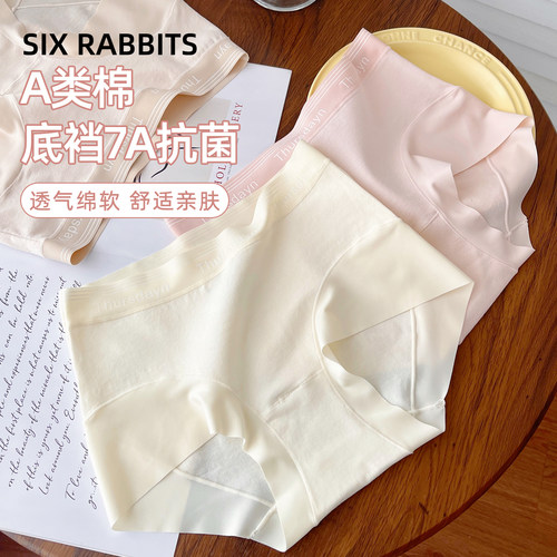 六只兔子无痕棉质抗菌透气内裤女