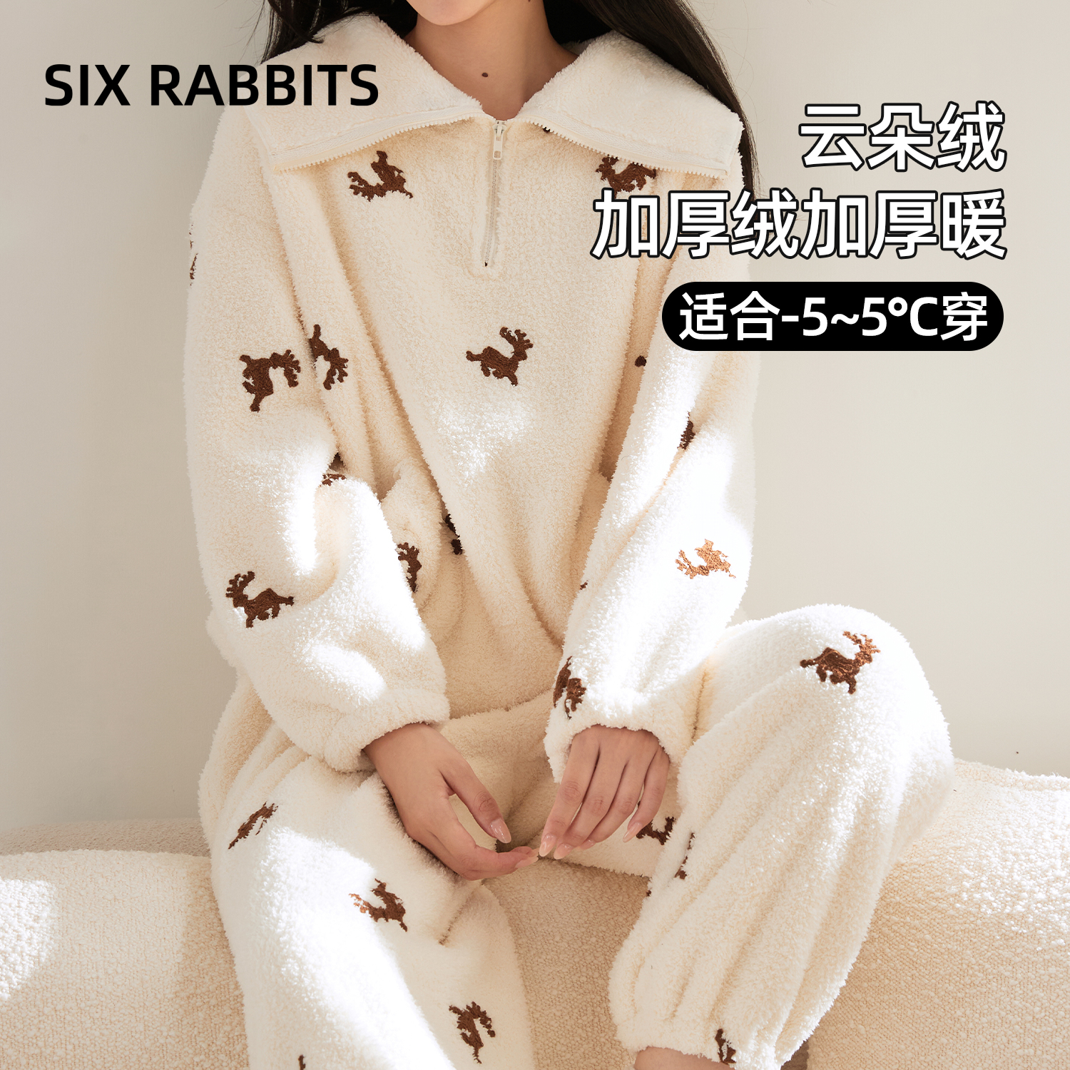 六只兔子秋冬家居服女毛绒宽松版