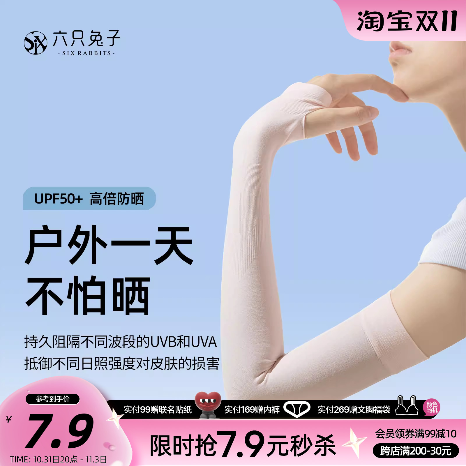六只兔子冰袖防晒女袖套男女冰丝防紫外线户外骑行护臂凉感手套