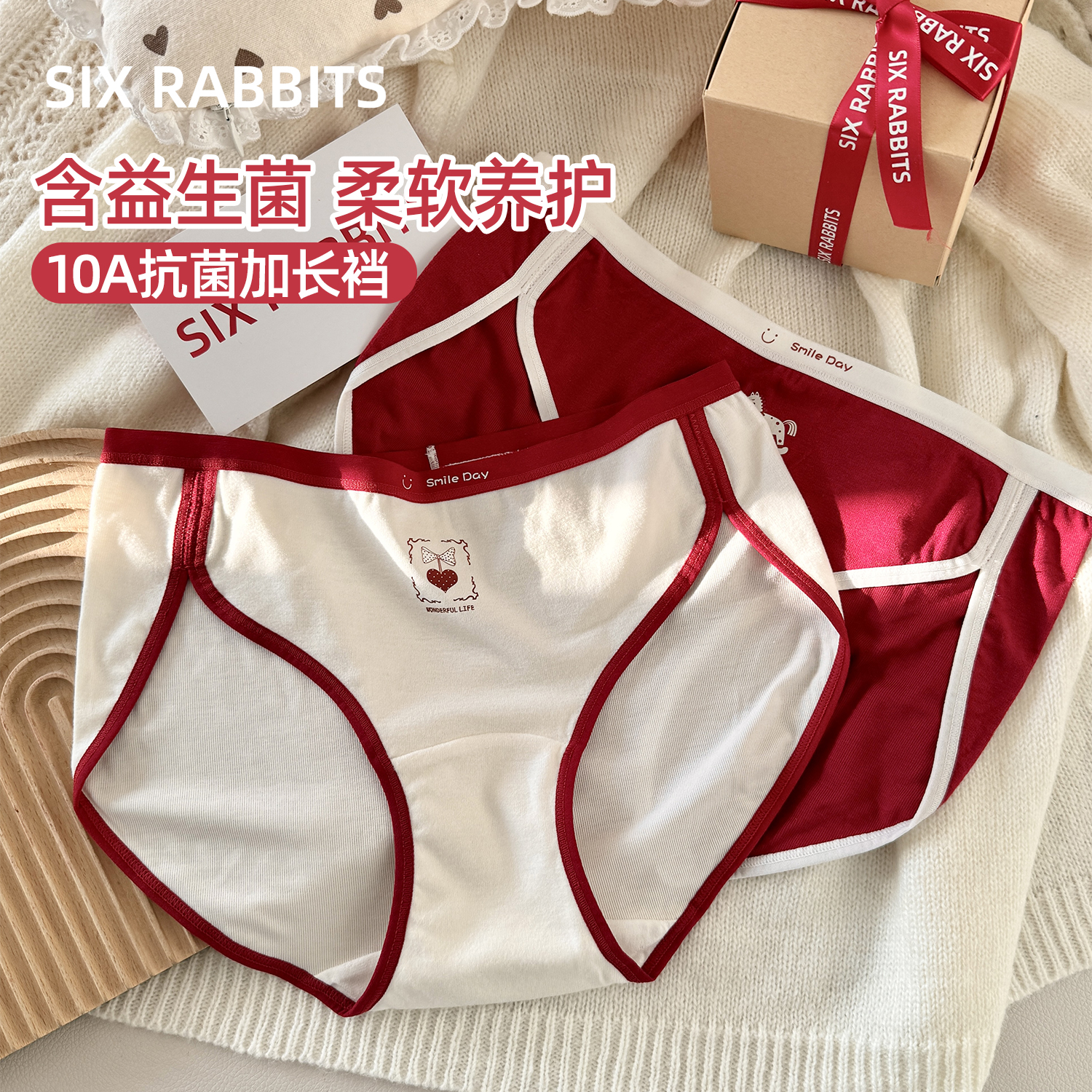 六只兔子抑菌益生菌全棉档内裤