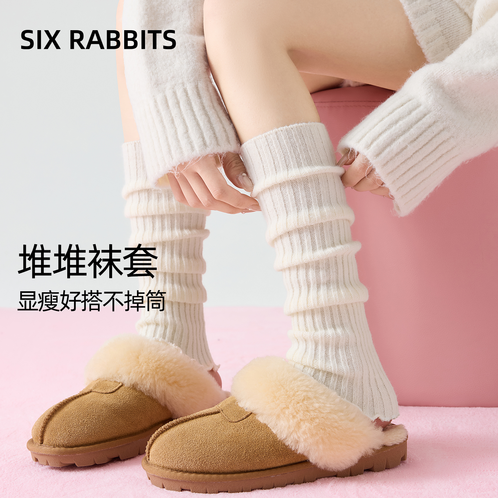 六只兔子针织袜套堆堆袜袜子女