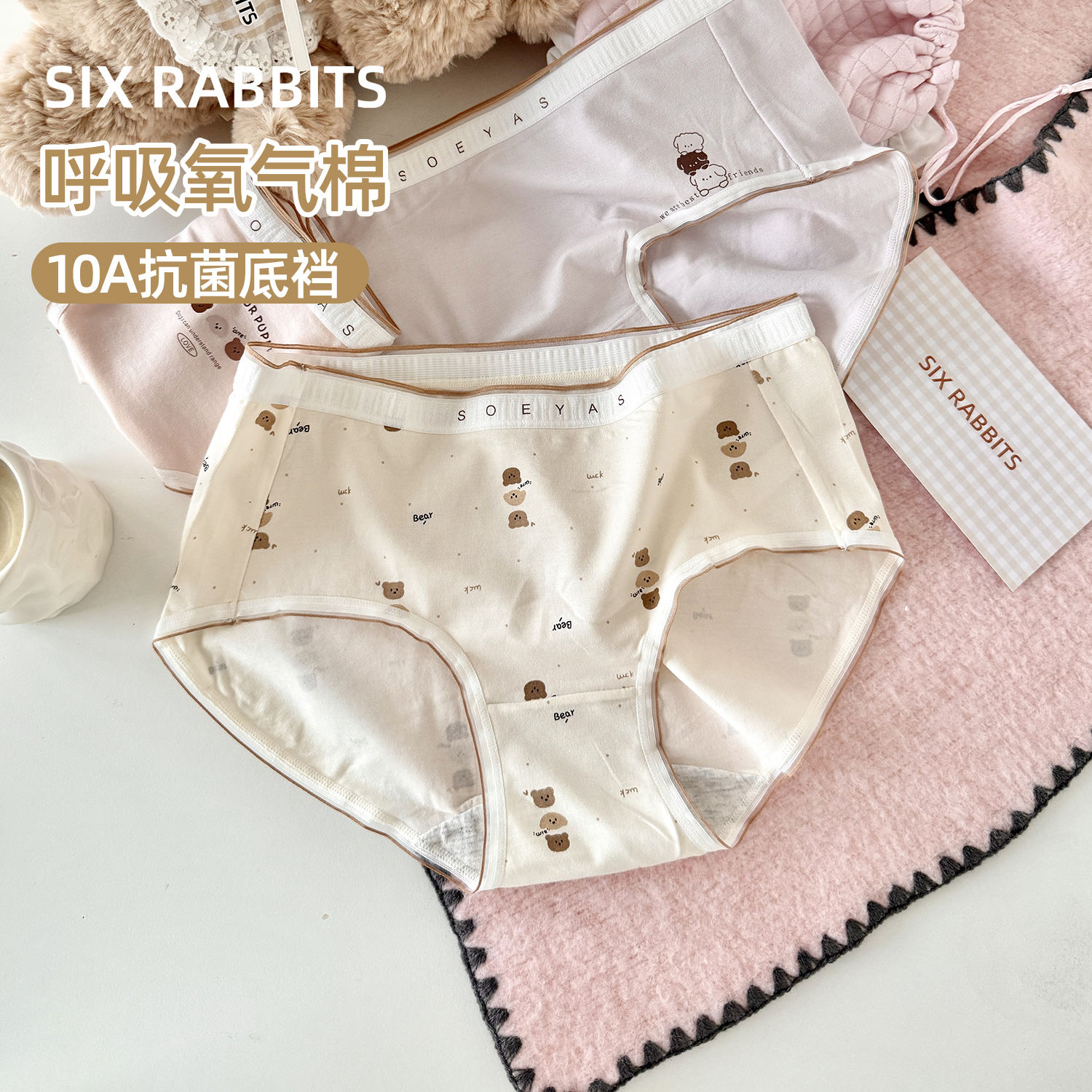 六只兔子10A抑菌纯棉底裆内裤女