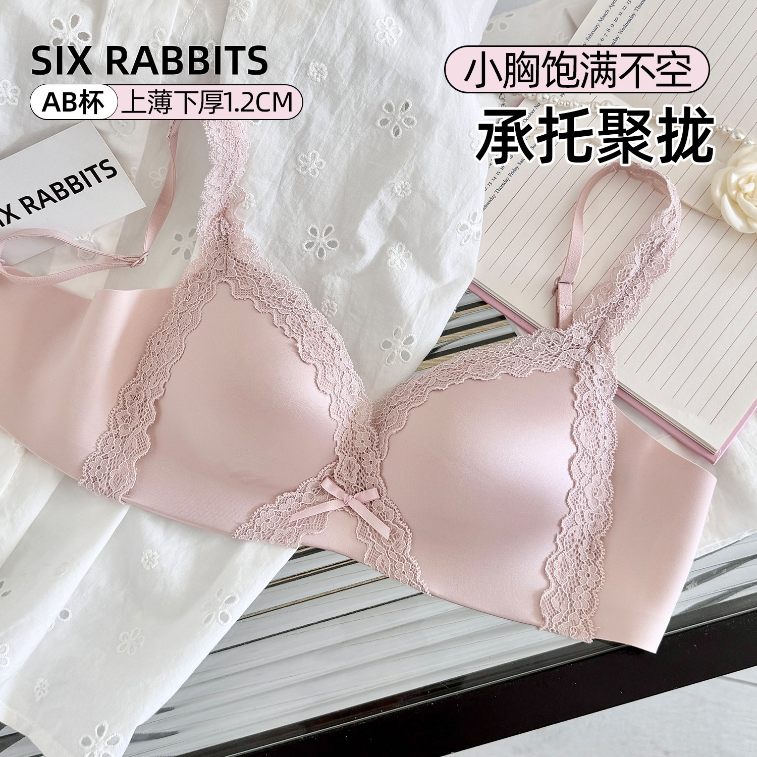 六只兔子聚拢蕾丝内衣女小胸显大显饱满防下垂胸罩收副乳甜美文胸