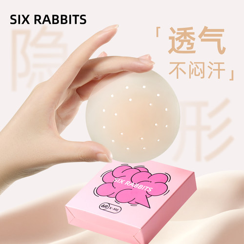 六只兔子婚纱吊带用无痕透气胸贴