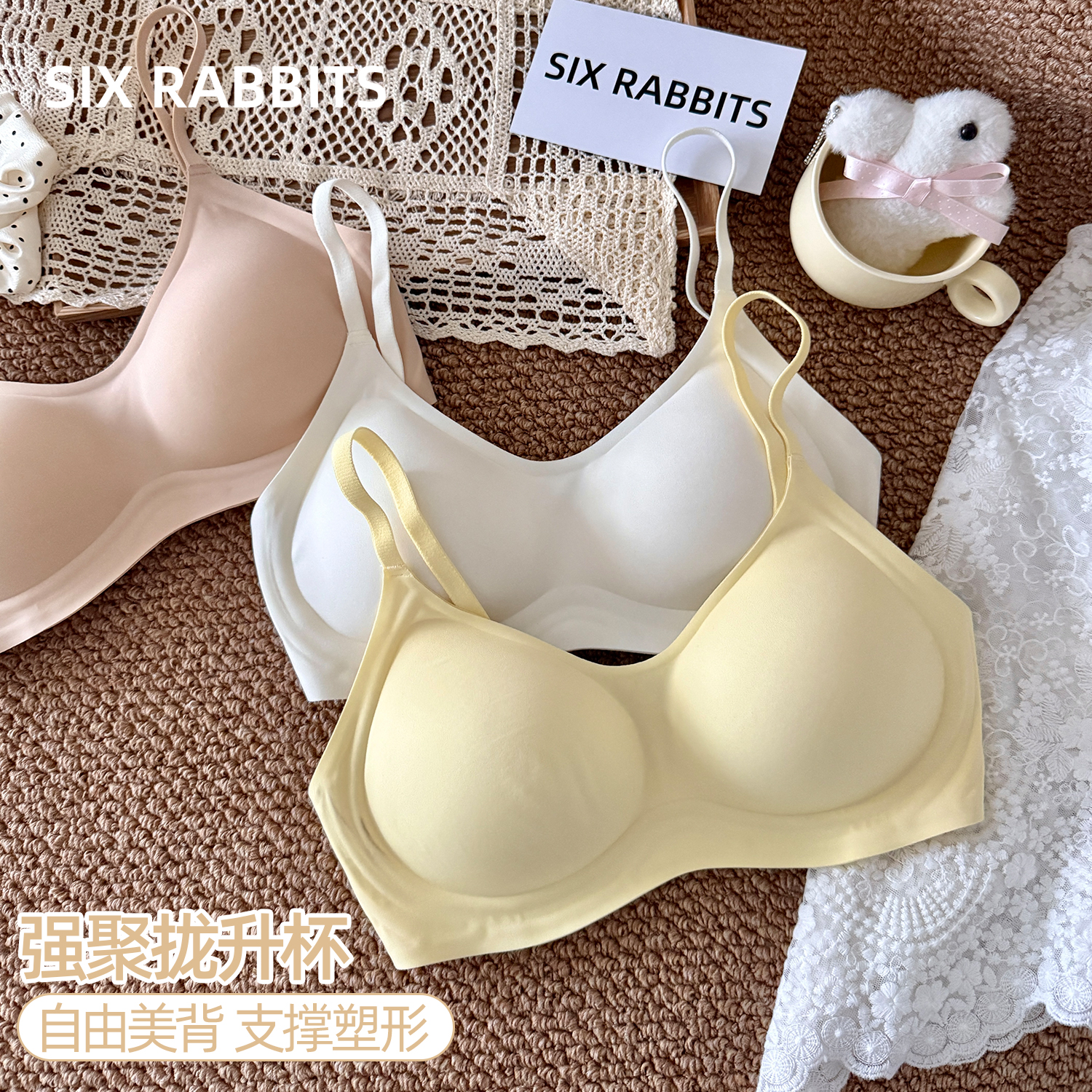 六只兔子聚拢软支撑无痕美背文胸