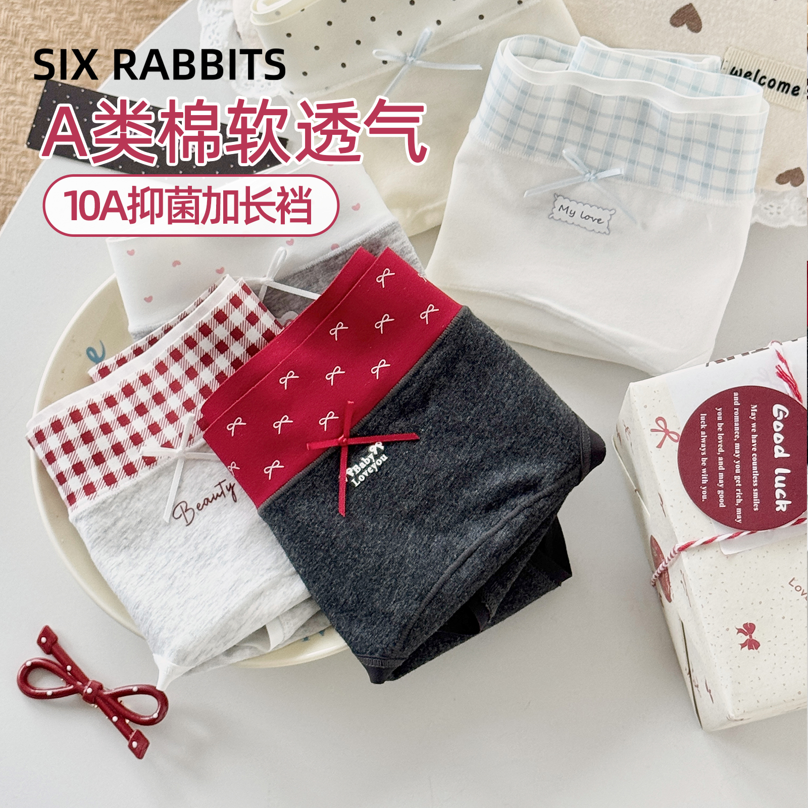 六只兔子三条装抑菌底裆甜美内裤