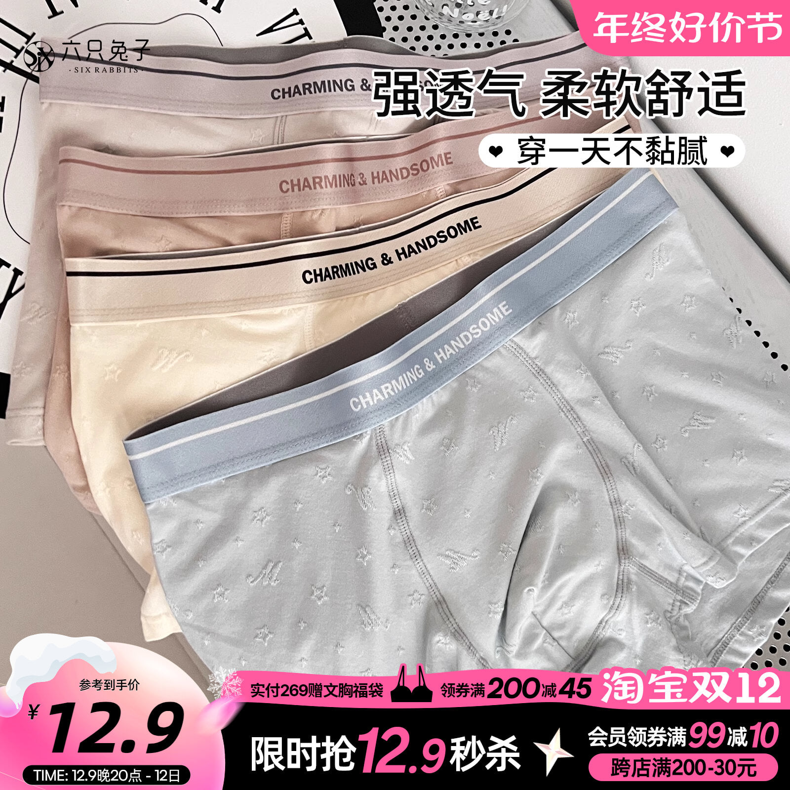 六只兔子内裤男棉质透气男生平角裤高弹中腰包臀青少年四角裤头