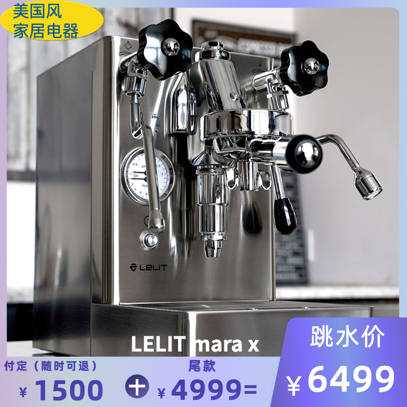 定金链接 意大利进口LELIT MARAX/PL62X意式半自动家用咖啡机锅炉怎么看?