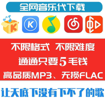 Music generation manual search list pop songs paid music download FLAC car accompaniment MP3 lossless