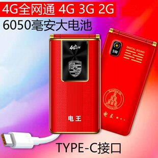 全网通4G老年人翻盖手机自动接听免提通话大声语音播报盲插充电