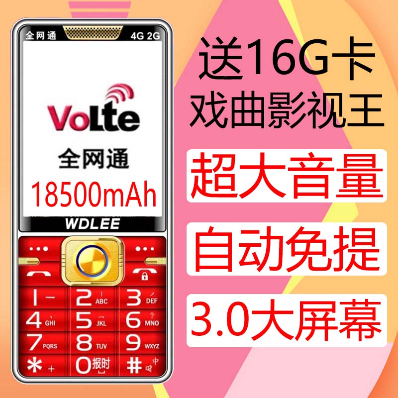 4G超强信号3.0大屏自动免提大音量老年人手机侧键解锁送16G内存卡