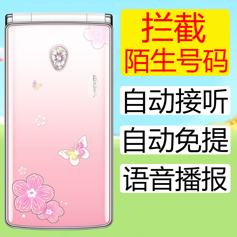 拦截陌生电话自动接听自动免提翻盖手机全网通4g语音播报整点报时