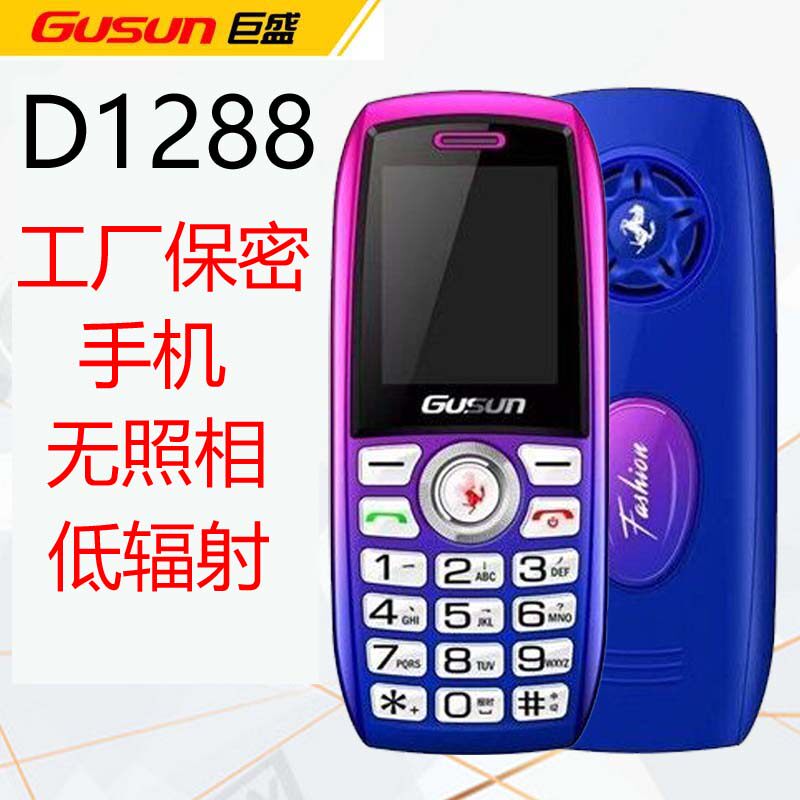 巨盛d1288工厂保密手机无上网无摄像头无内存全网通4g大音量手机