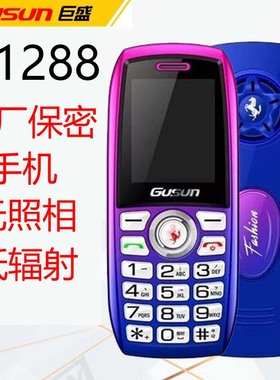 巨盛D1288工厂保密手机无摄像头无照相无上网4G全网通超强信号