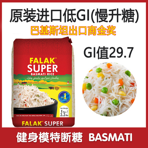 进口巴基斯坦长粒米低印度无蔗糖健身GI粗粮减低脂饱腹孕妇友代餐