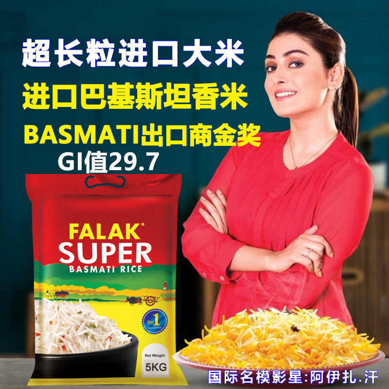 巴基斯坦超长粒米5KG低GI低脂