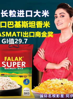 进口巴基斯坦大米basmati印度长粒香米低GI手抓饭无糖精新米5KG