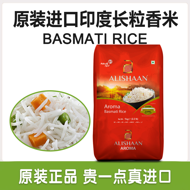 印度进口BASMATI大米巴斯马蒂巴基斯坦超长粒香米手抓饭猫牙米1KG