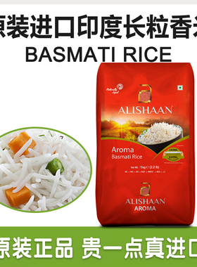印度进口BASMATI大米巴斯马蒂巴基斯坦超长粒香米手抓饭猫牙米1KG