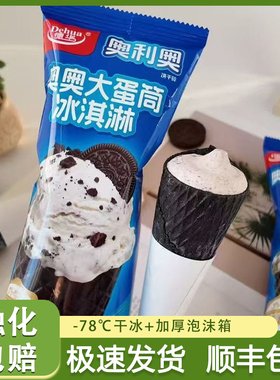 【新品】德华奥奥大蛋筒冰淇淋巧克力脆皮雪糕网红冷饮
