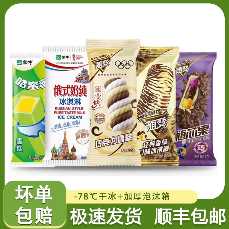 蒙牛冰淇淋经典香草巧克力随芯果优牧布丁雪糕俄式奶纯冰淇淋