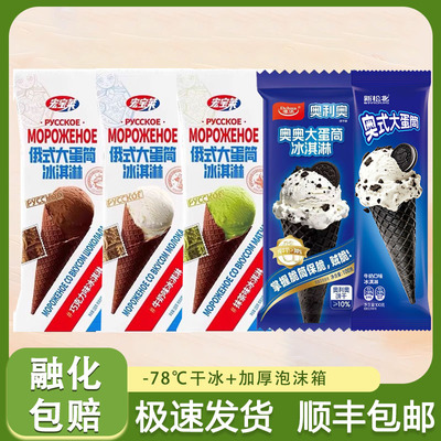 俄式奥式奥奥大蛋筒冰淇淋