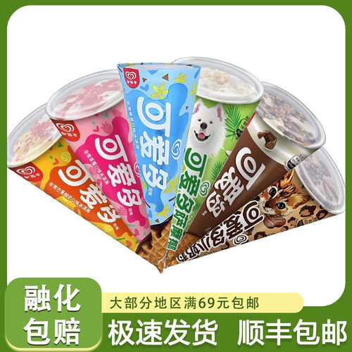 单盒和路雪迷你可爱盒装多冰淇淋