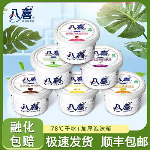 八喜90g杯装雪糕克力香草椰子