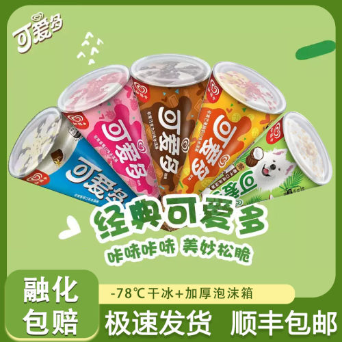 和路雪甜筒冰淇淋多种口味巧克力