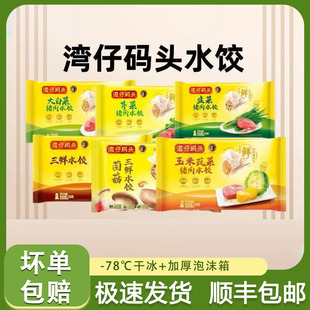 【4袋】湾仔码头720g水饺白菜猪肉三鲜荠菜水饺早餐饺子蒸煎饺