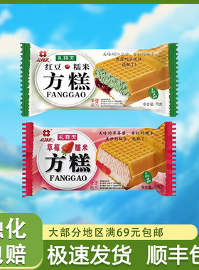 3支天方糕糯米红豆草莓味威化夹心网红童年冰淇淋冰激凌雪糕
