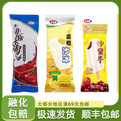 宏宝莱沙皇枣雪糕凉橙沙冰棒冰非你不渴冰棍网红热卖 冰淇淋冷饮