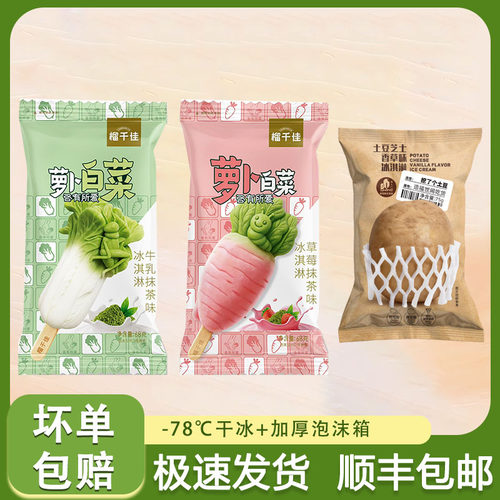 榴千佳萝卜白菜各有所爱雪糕草莓牛乳抹茶口味土豆芝士香草雪糕