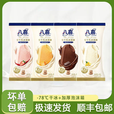 八喜生牛乳棒支可可草莓香草籽哈密瓜口味雪糕冰淇淋45g