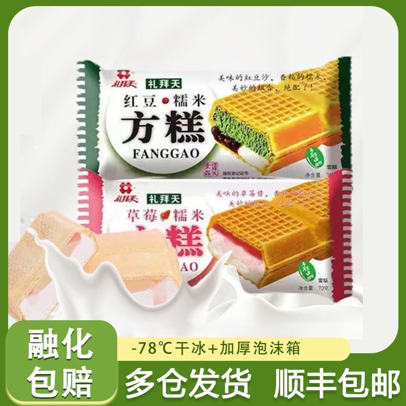 天方糕红豆草莓糯米网红冰淇淋红雪糕冷饮70g/支袋装次日达
