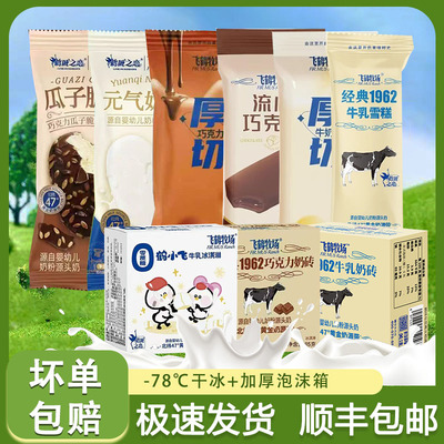 飞鹤牧场经典雪糕批发