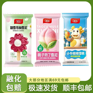 3支德华桃子熟了小牛墩墩踏雪寻梅芭乐口味 雪糕网红冷饮冰淇淋