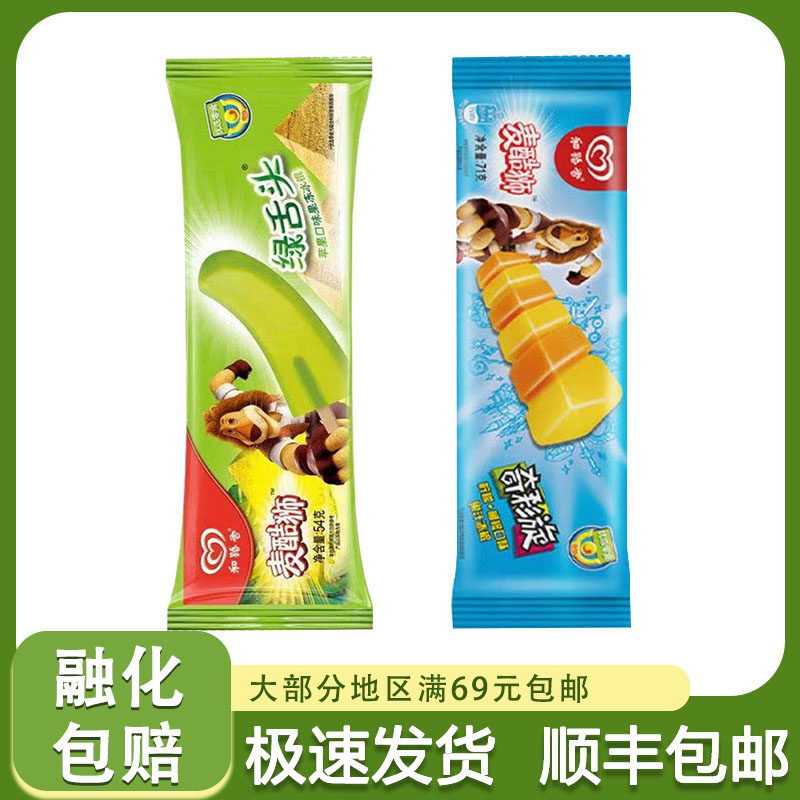 和路雪冰棍麦酷狮绿舌头雪糕奇彩旋冰淇淋童年怀旧冷饮冰糕