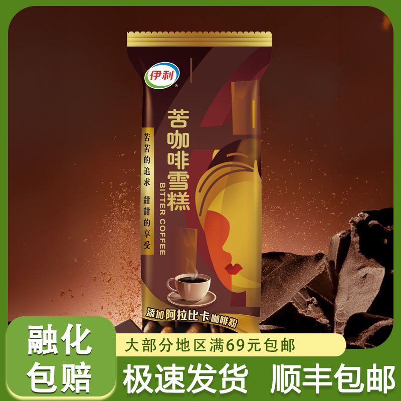 伊利冰淇淋苦咖啡雪糕